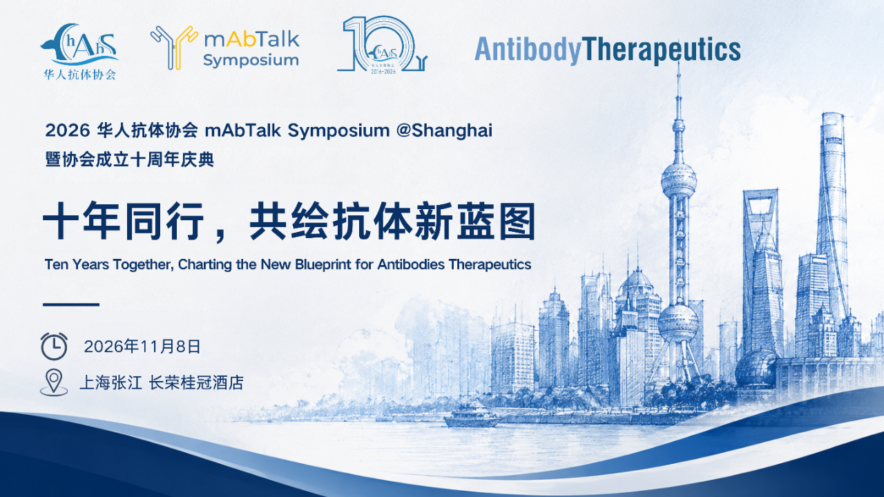 2026 mAbTalk Symposium-pic-01